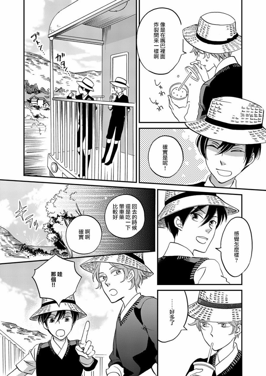 极彩之家第14话