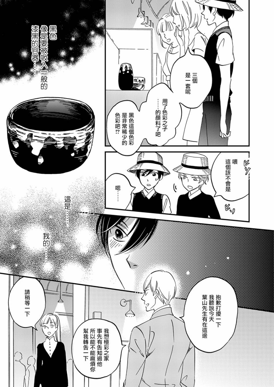 极彩之家第15话