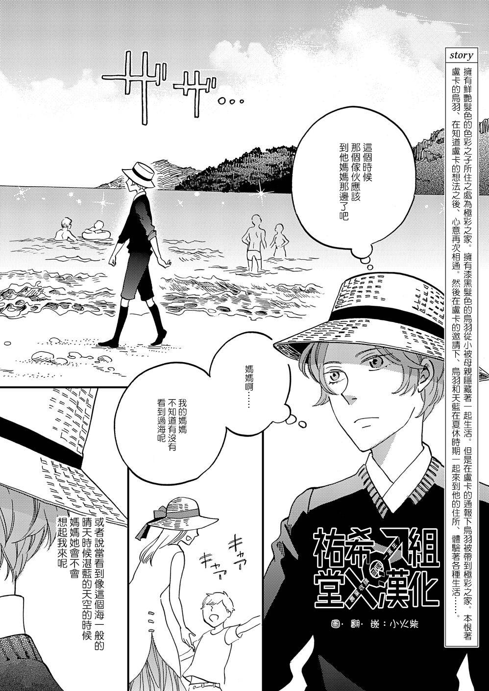 极彩之家第16话