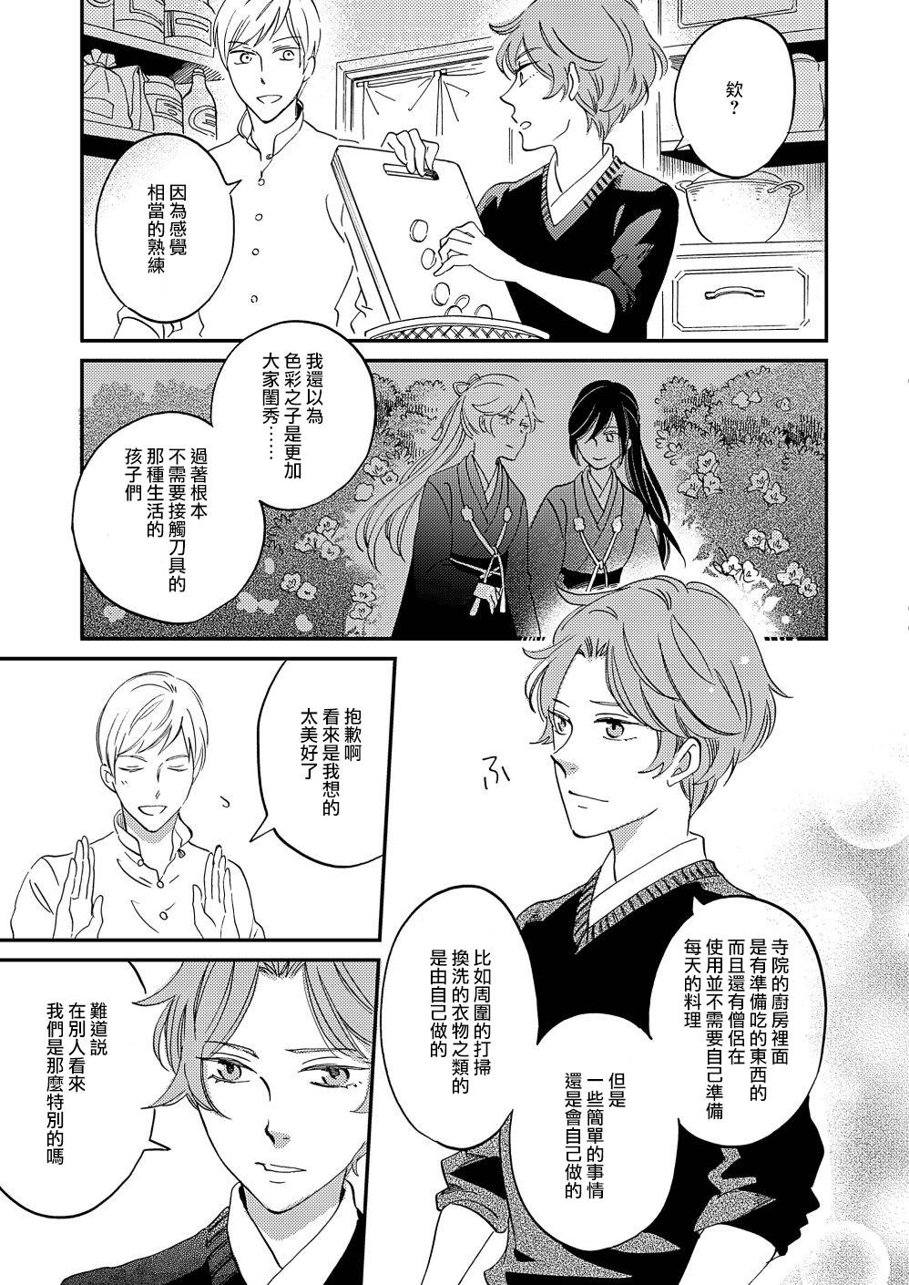 极彩之家第16话