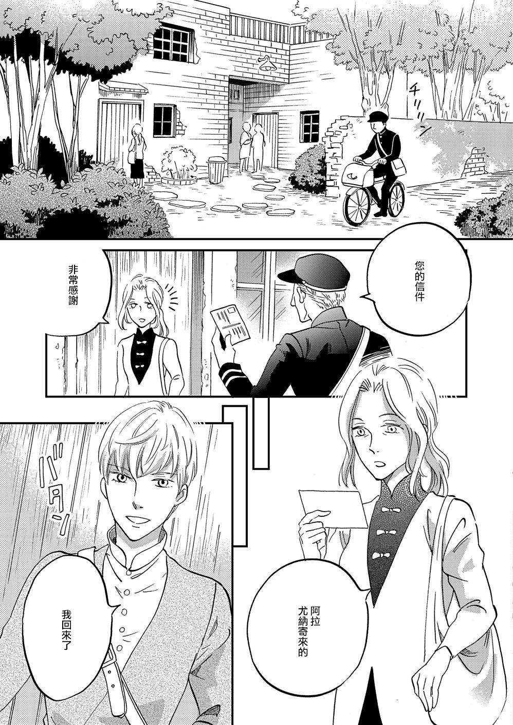 极彩之家第16话