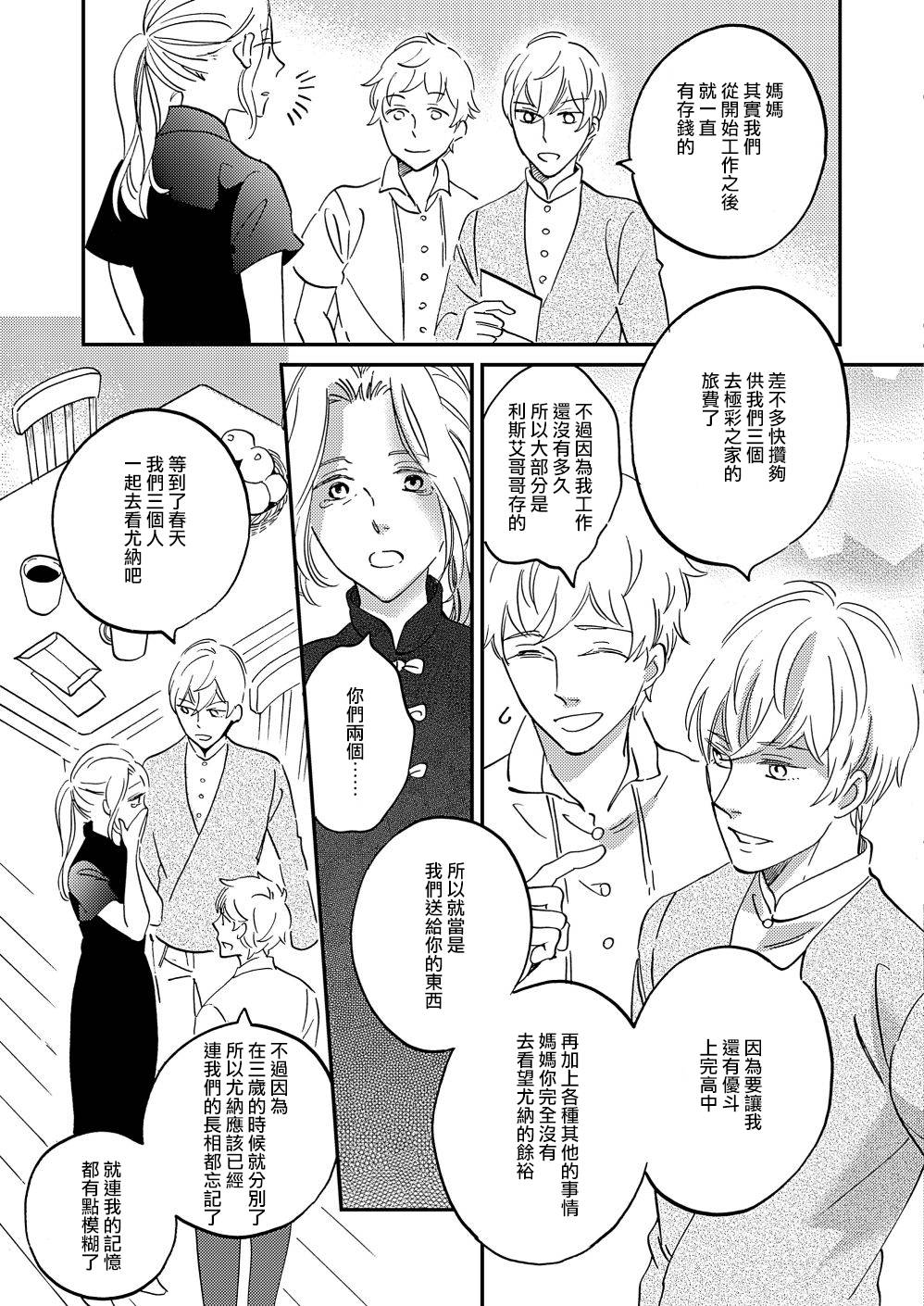 极彩之家第16话