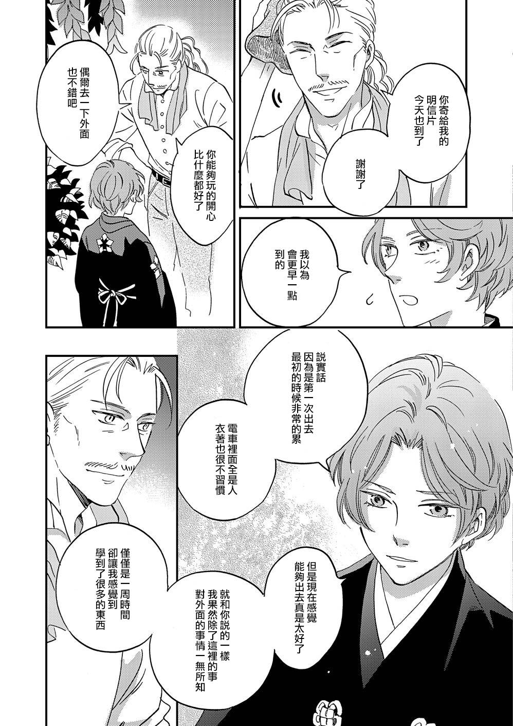 极彩之家第16话