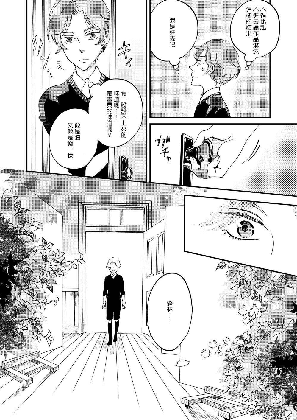 极彩之家第16话