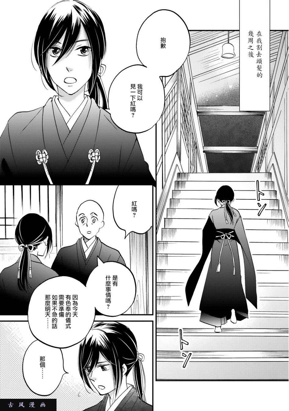 极彩之家第3话