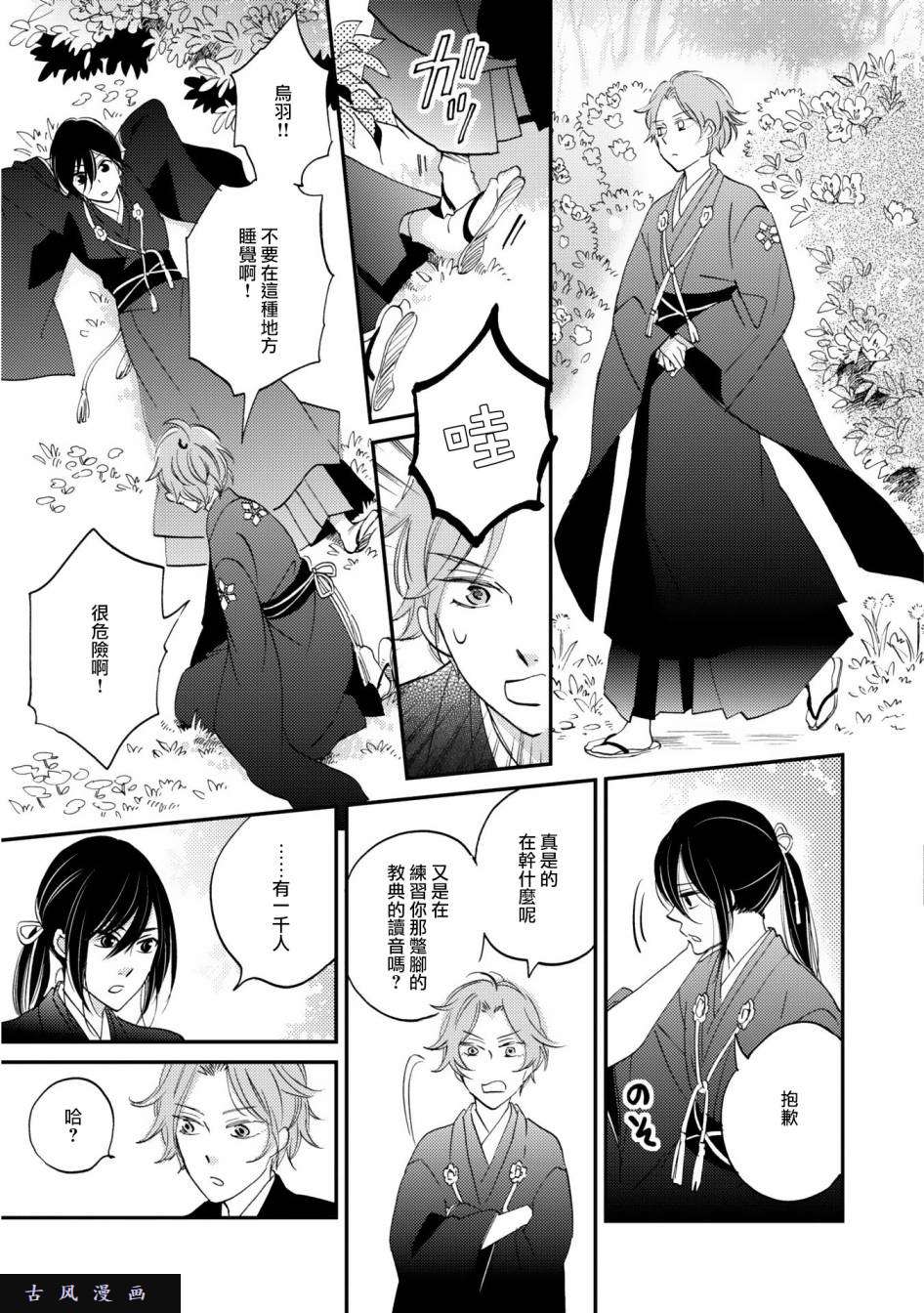 极彩之家第3话