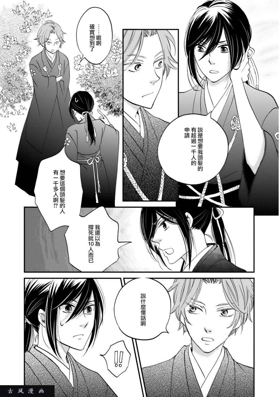 极彩之家第3话