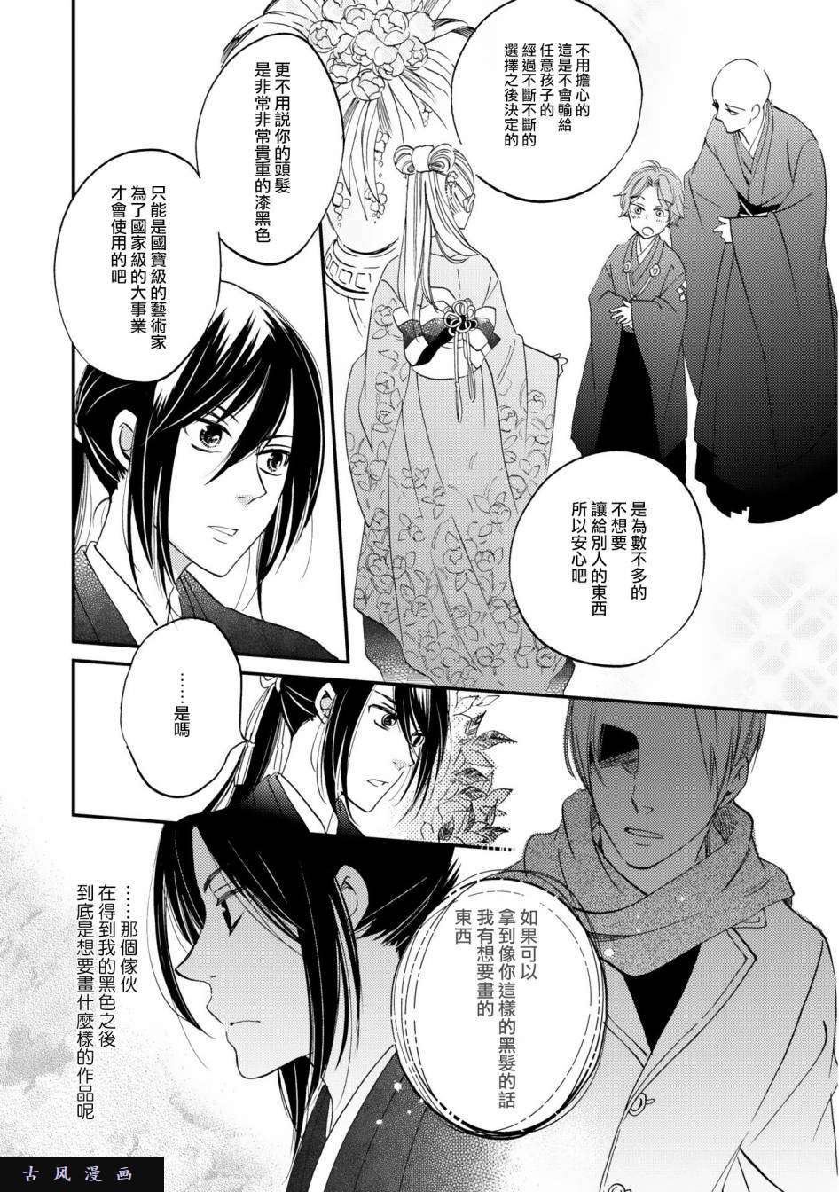 极彩之家第3话