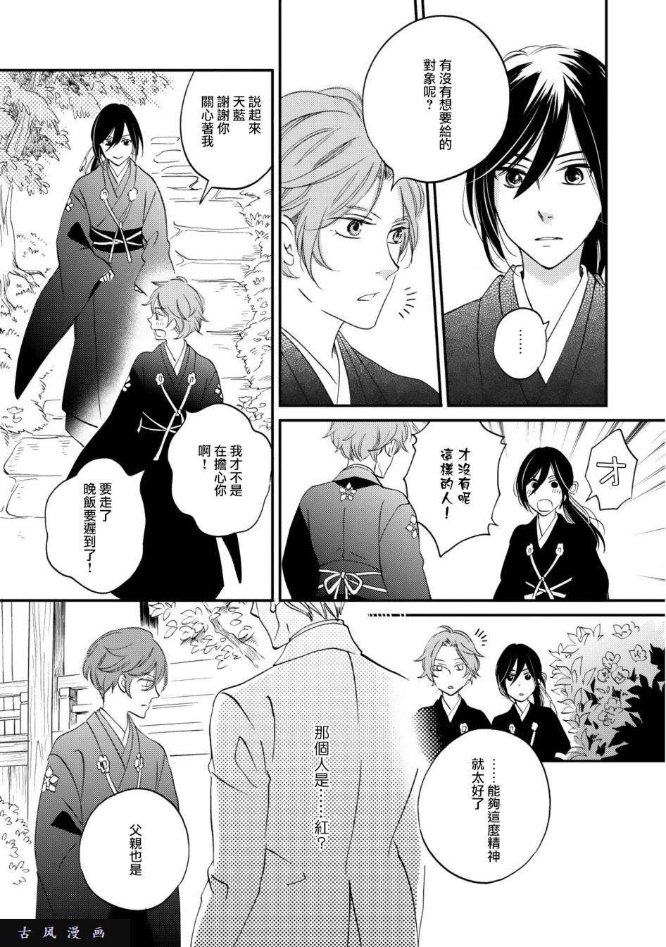 极彩之家第3话