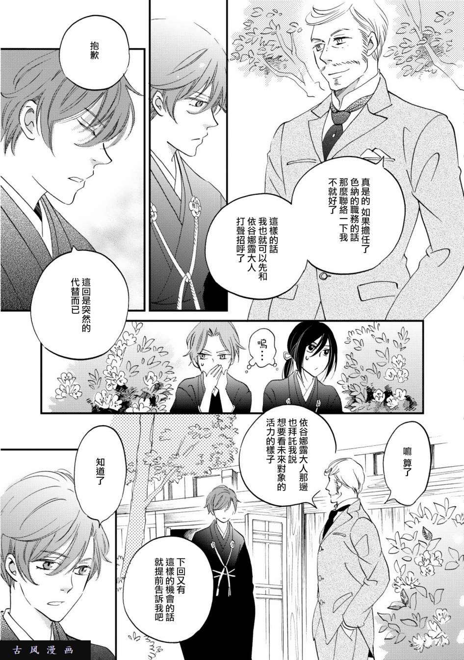 极彩之家第3话