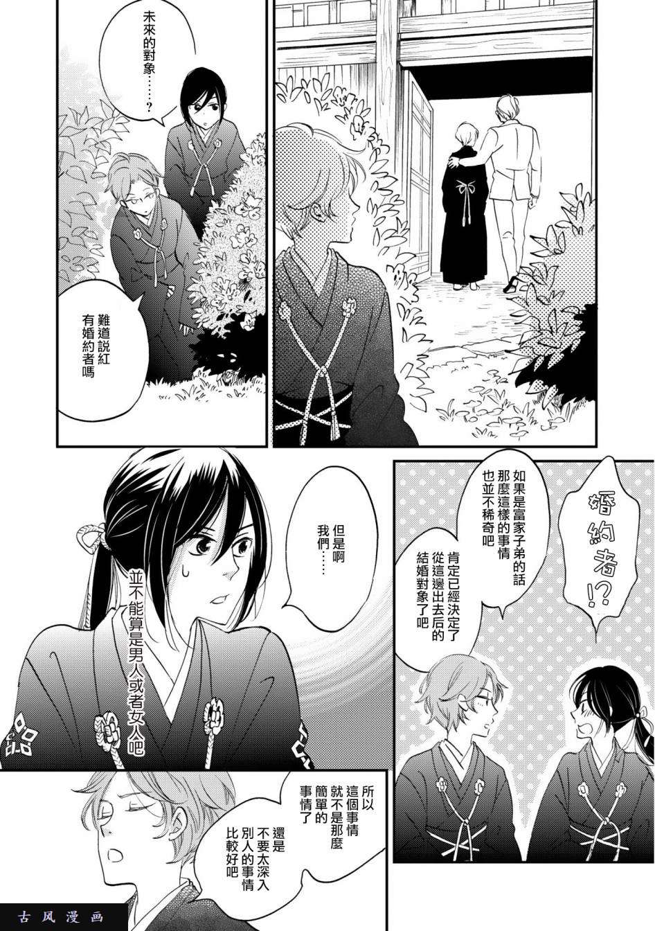 极彩之家第3话