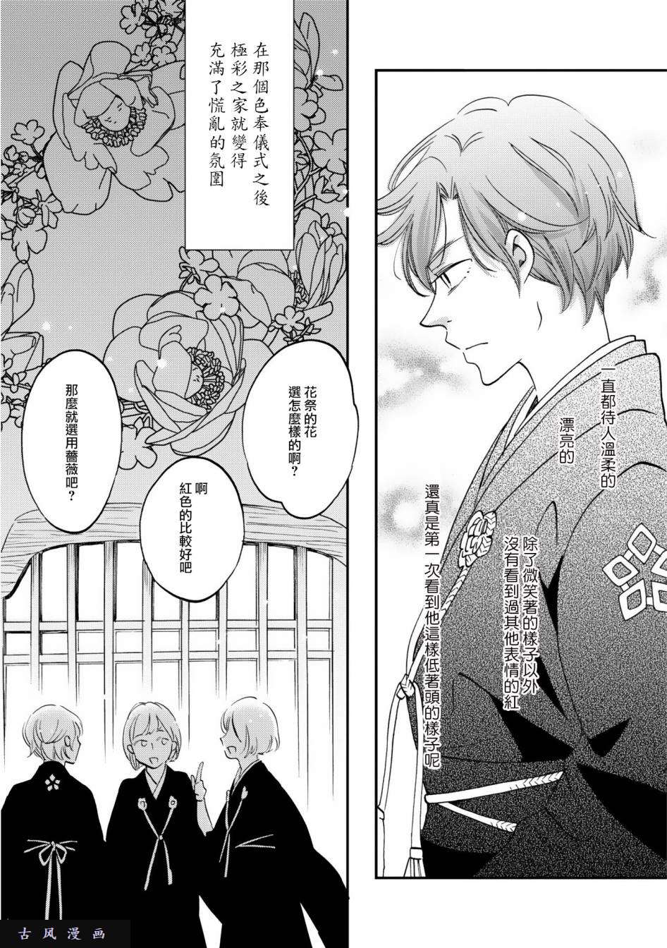 极彩之家第3话