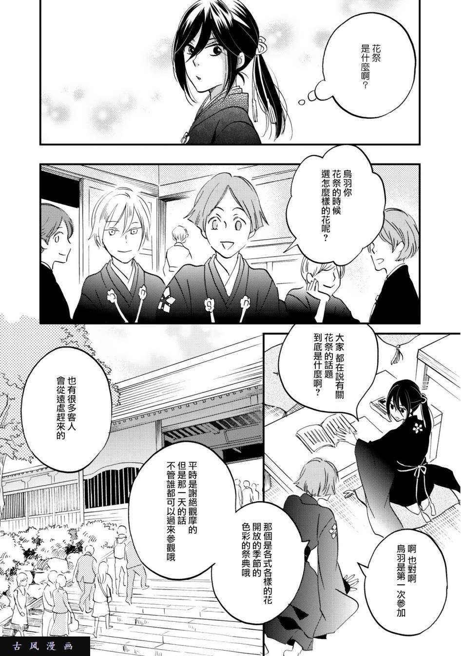 极彩之家第3话