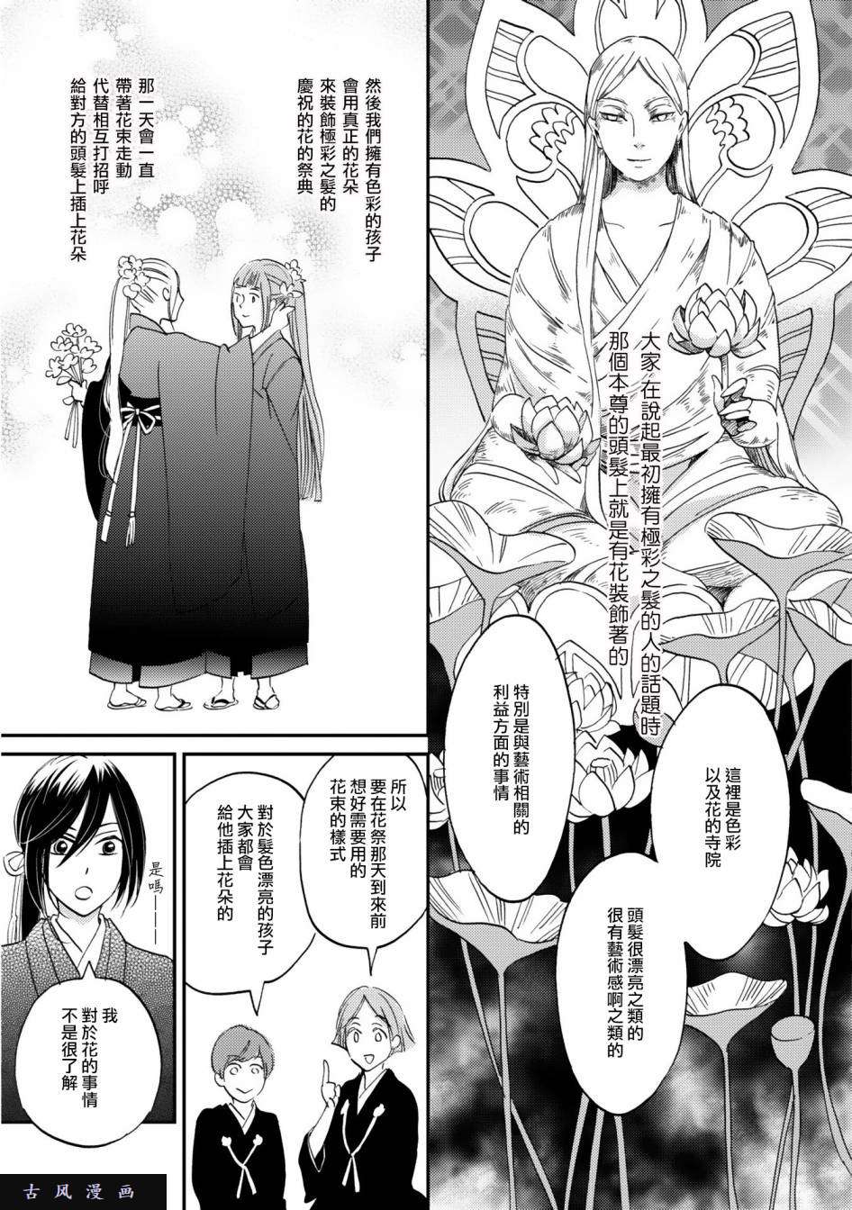 极彩之家第3话