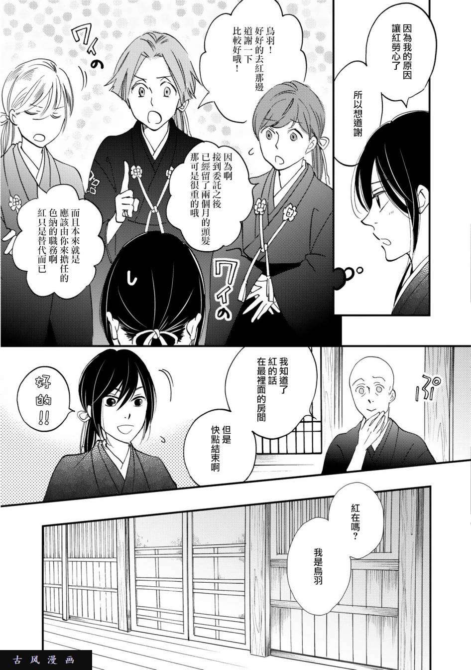 极彩之家第3话