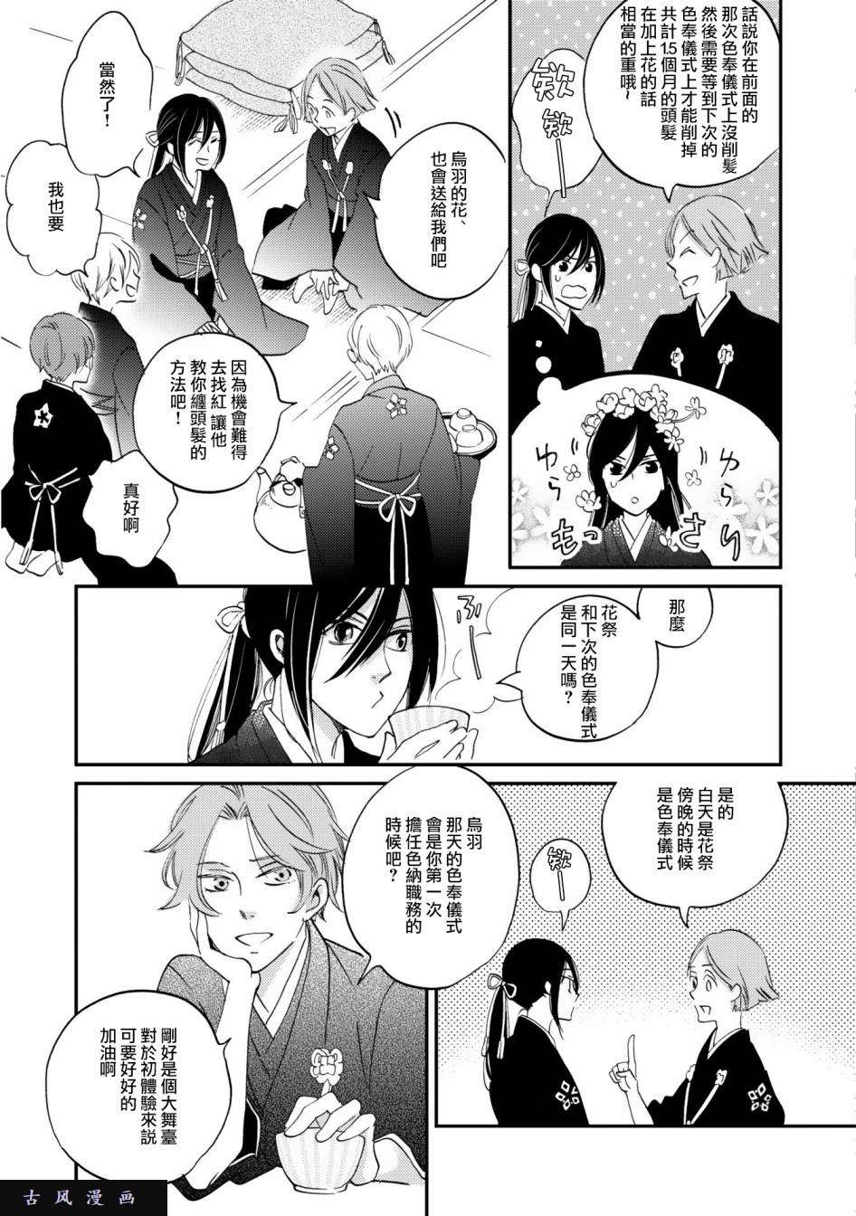 极彩之家第3话