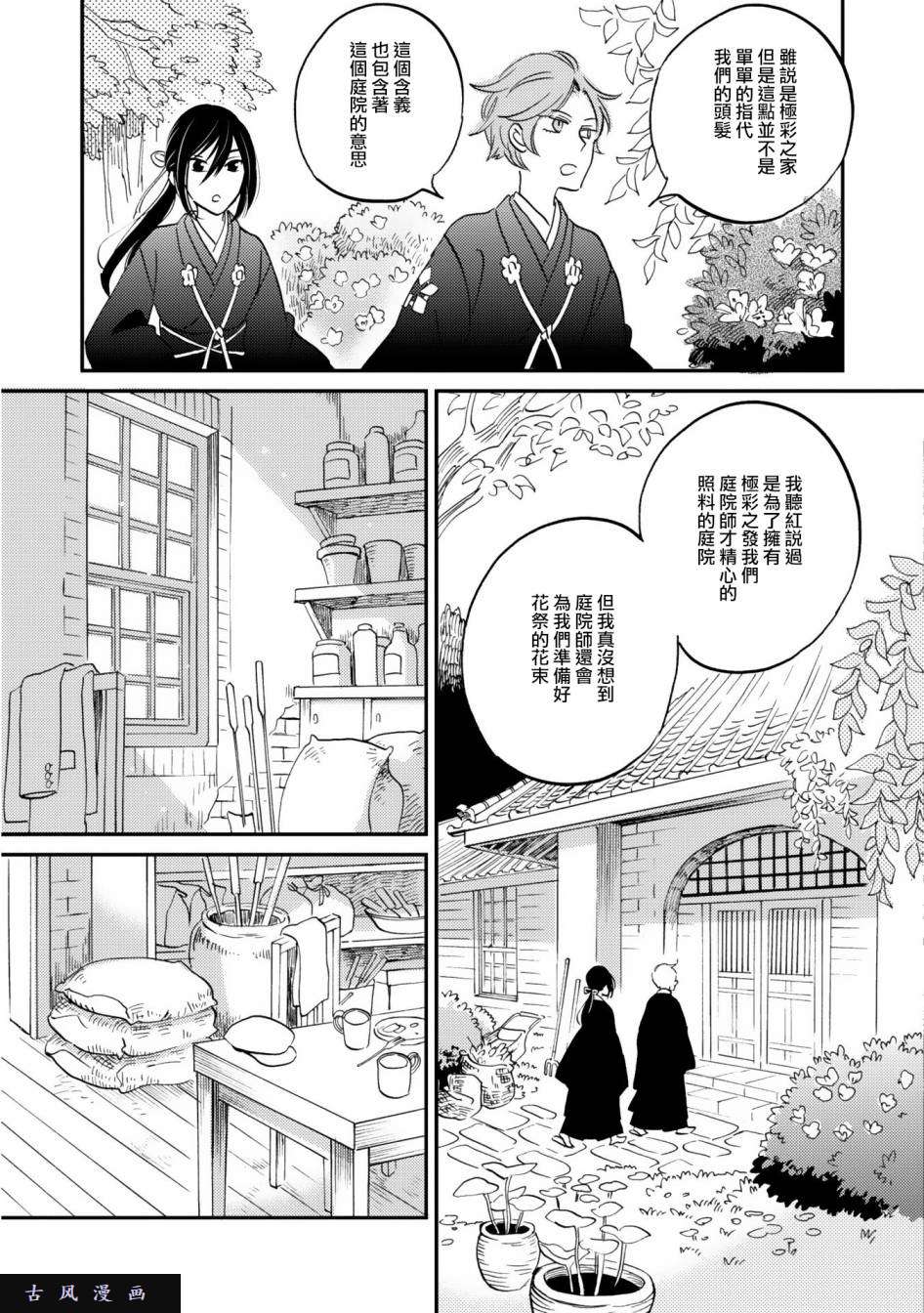 极彩之家第3话