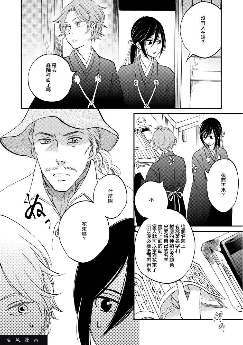 极彩之家第3话