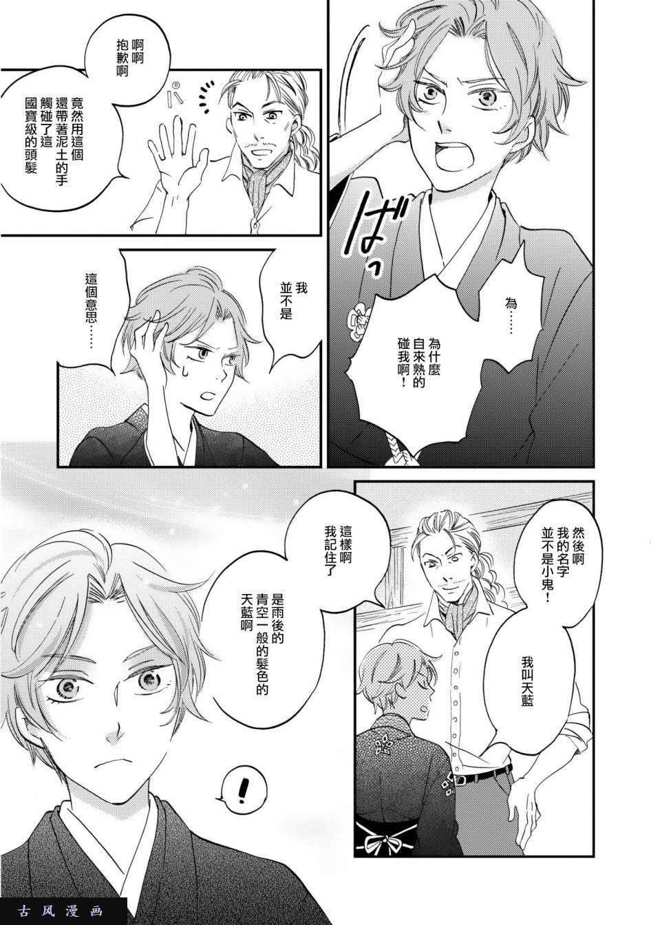 极彩之家第3话