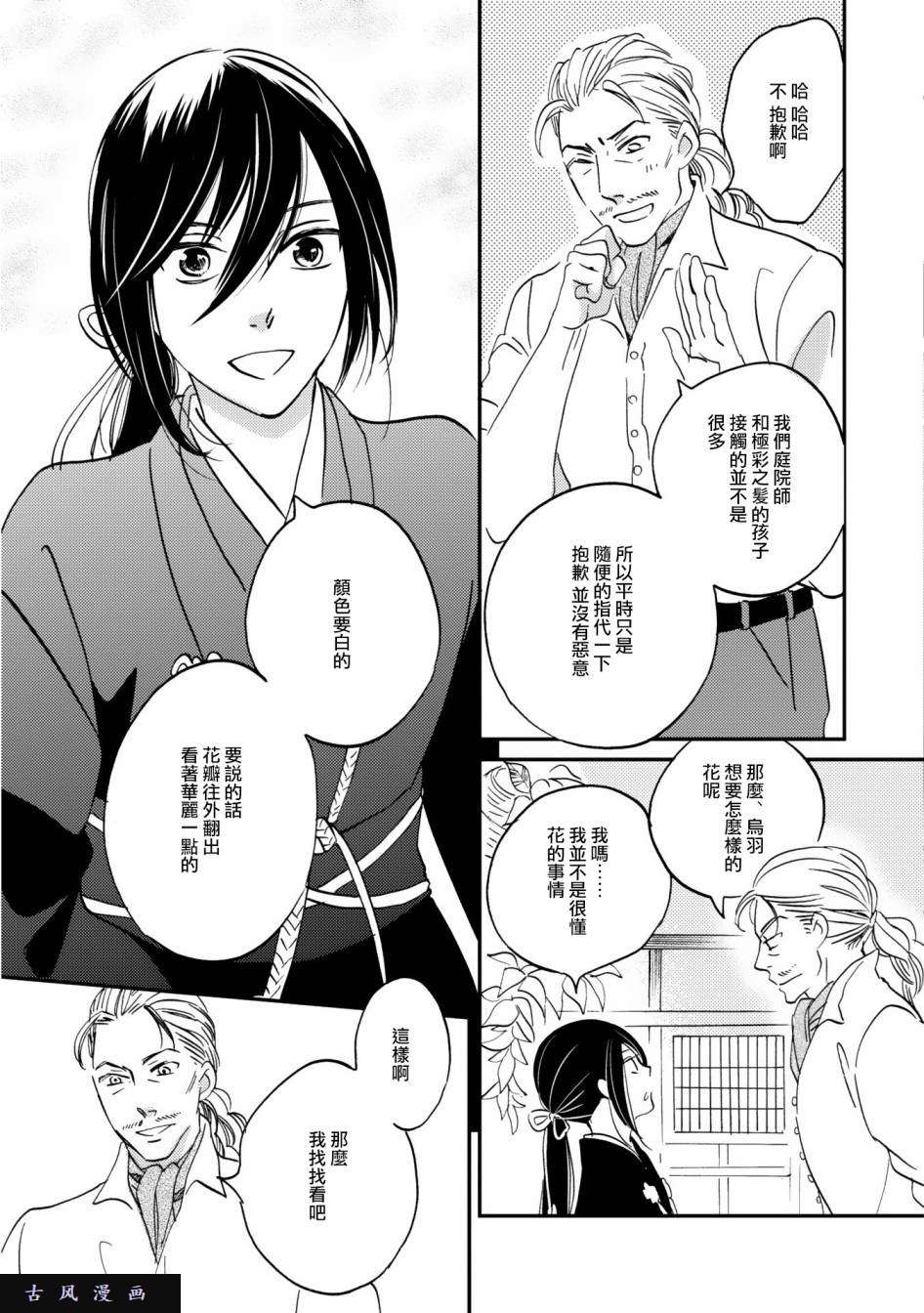 极彩之家第3话
