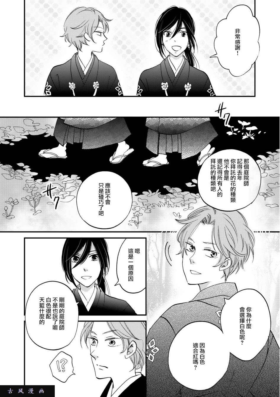 极彩之家第3话