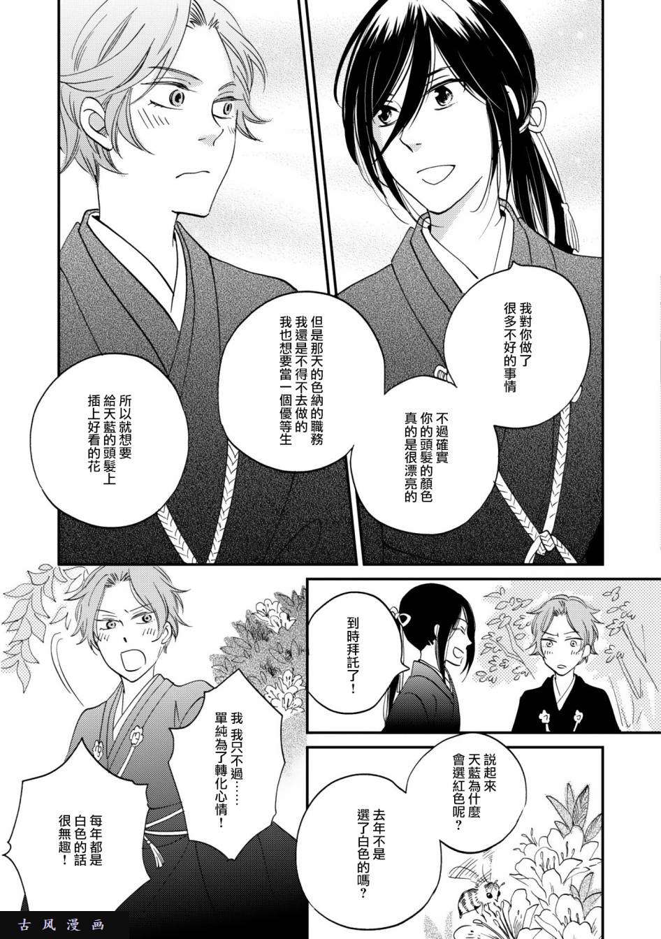 极彩之家第3话