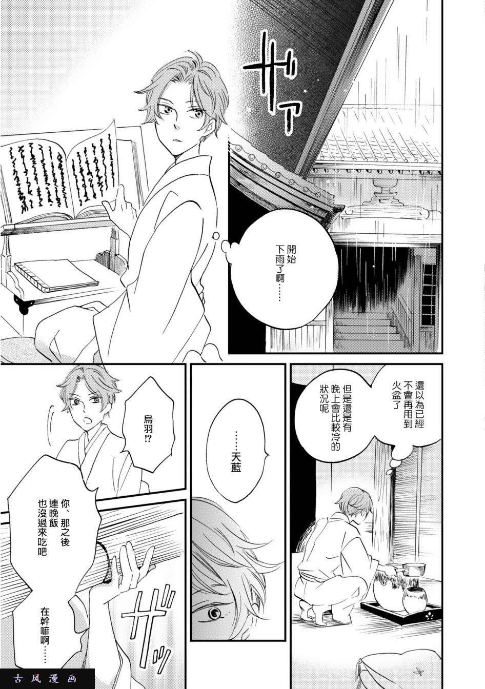 极彩之家第3话