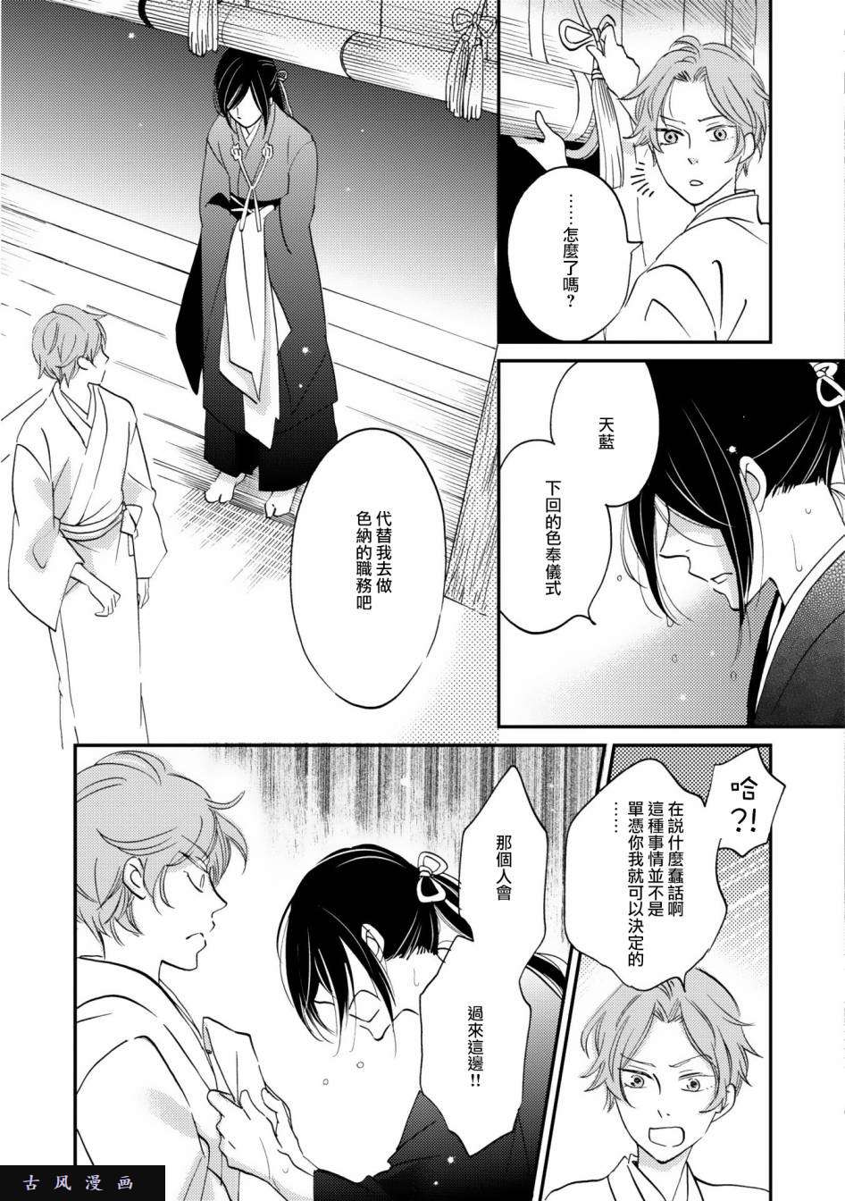 极彩之家第3话