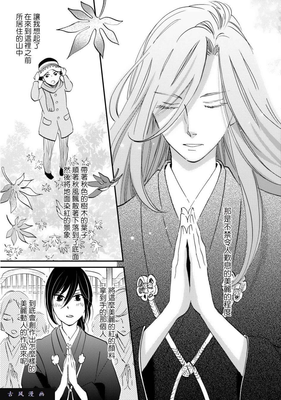 极彩之家第3话