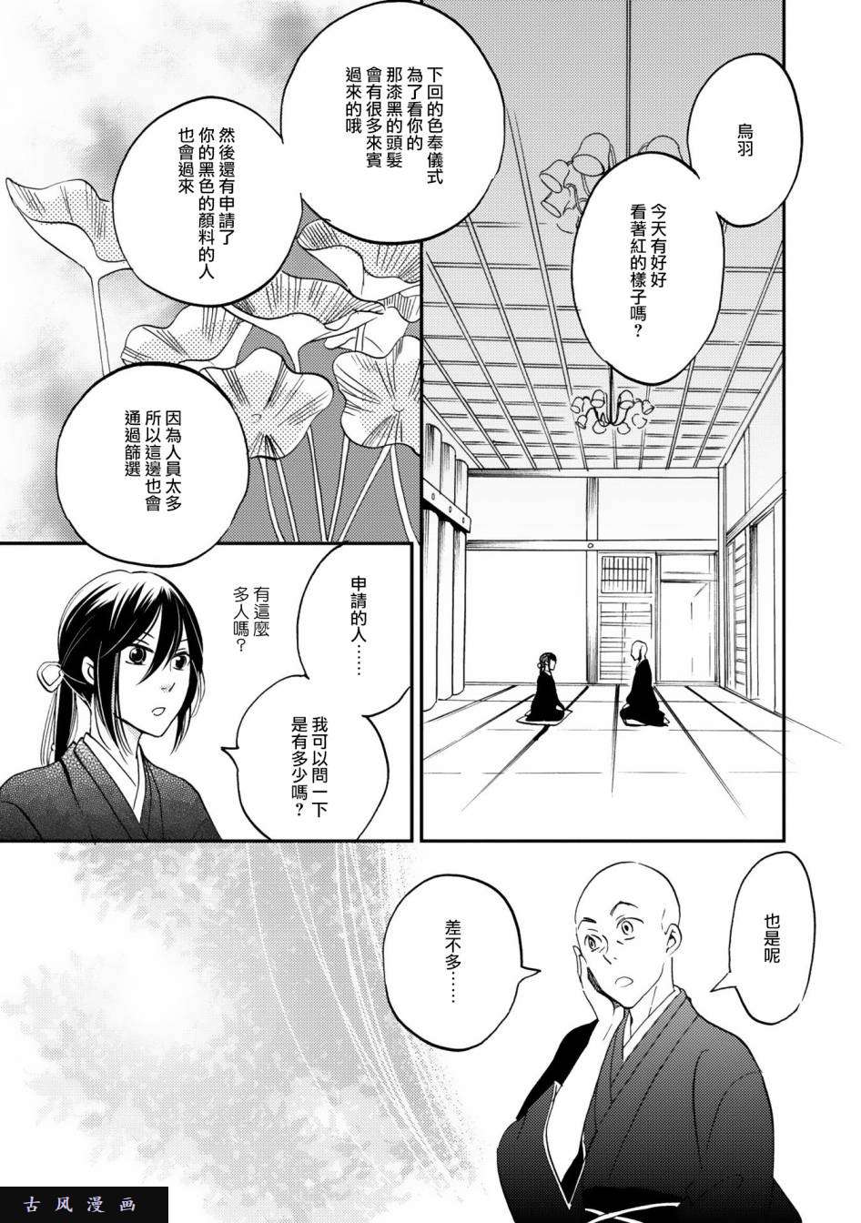 极彩之家第3话