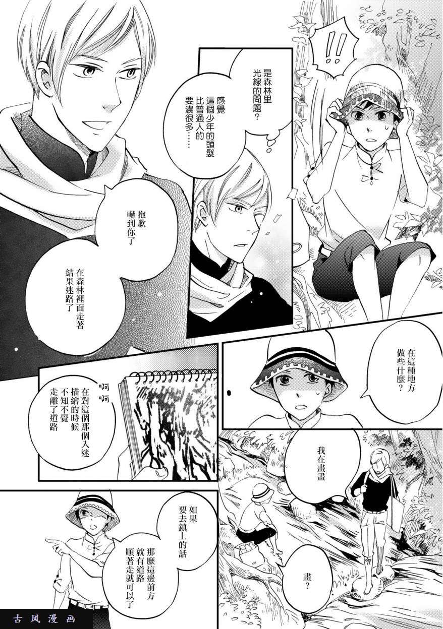 极彩之家第4话
