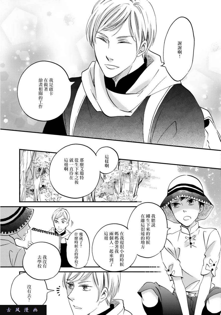 极彩之家第4话