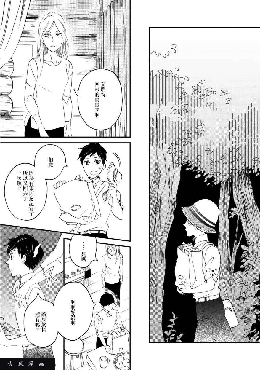 极彩之家第4话