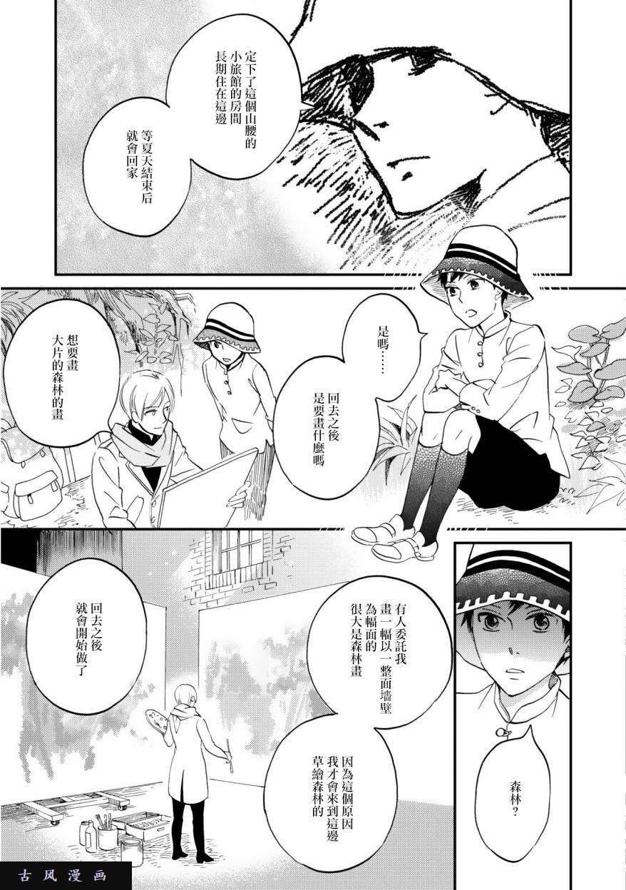 极彩之家第4话