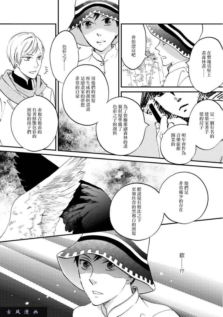 极彩之家第4话