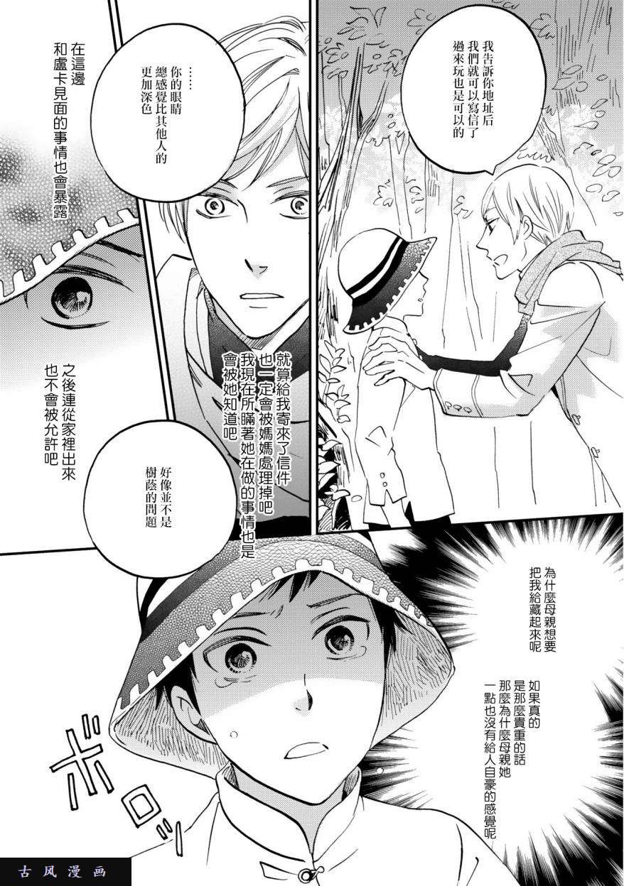 极彩之家第4话