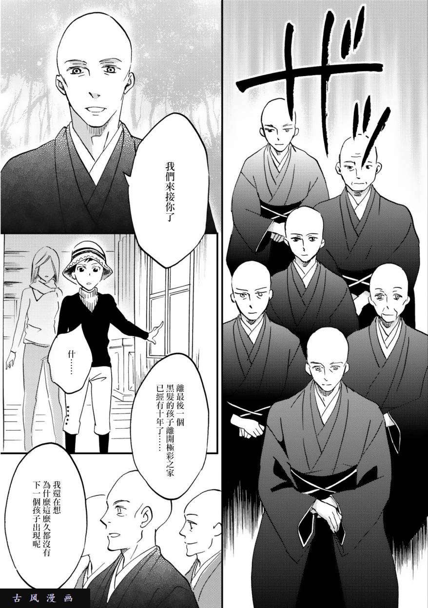 极彩之家第4话