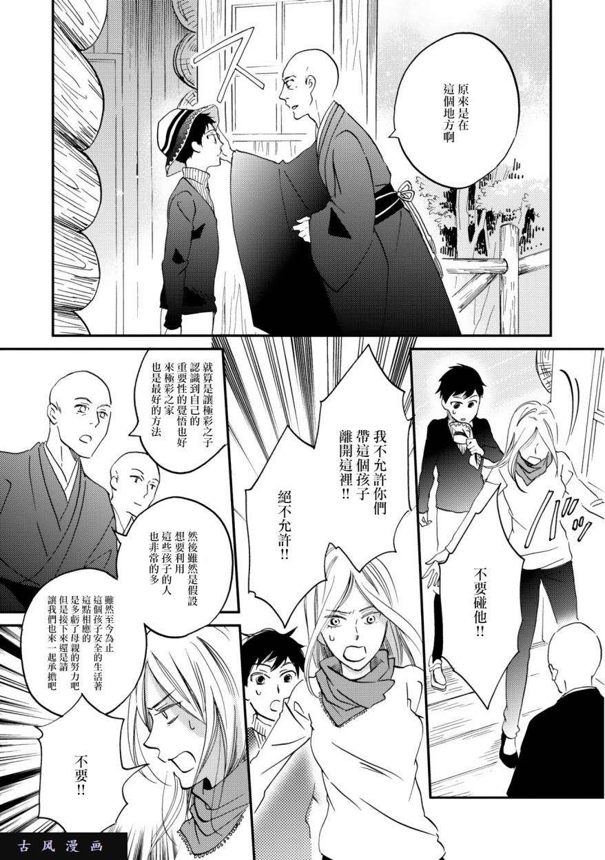 极彩之家第4话