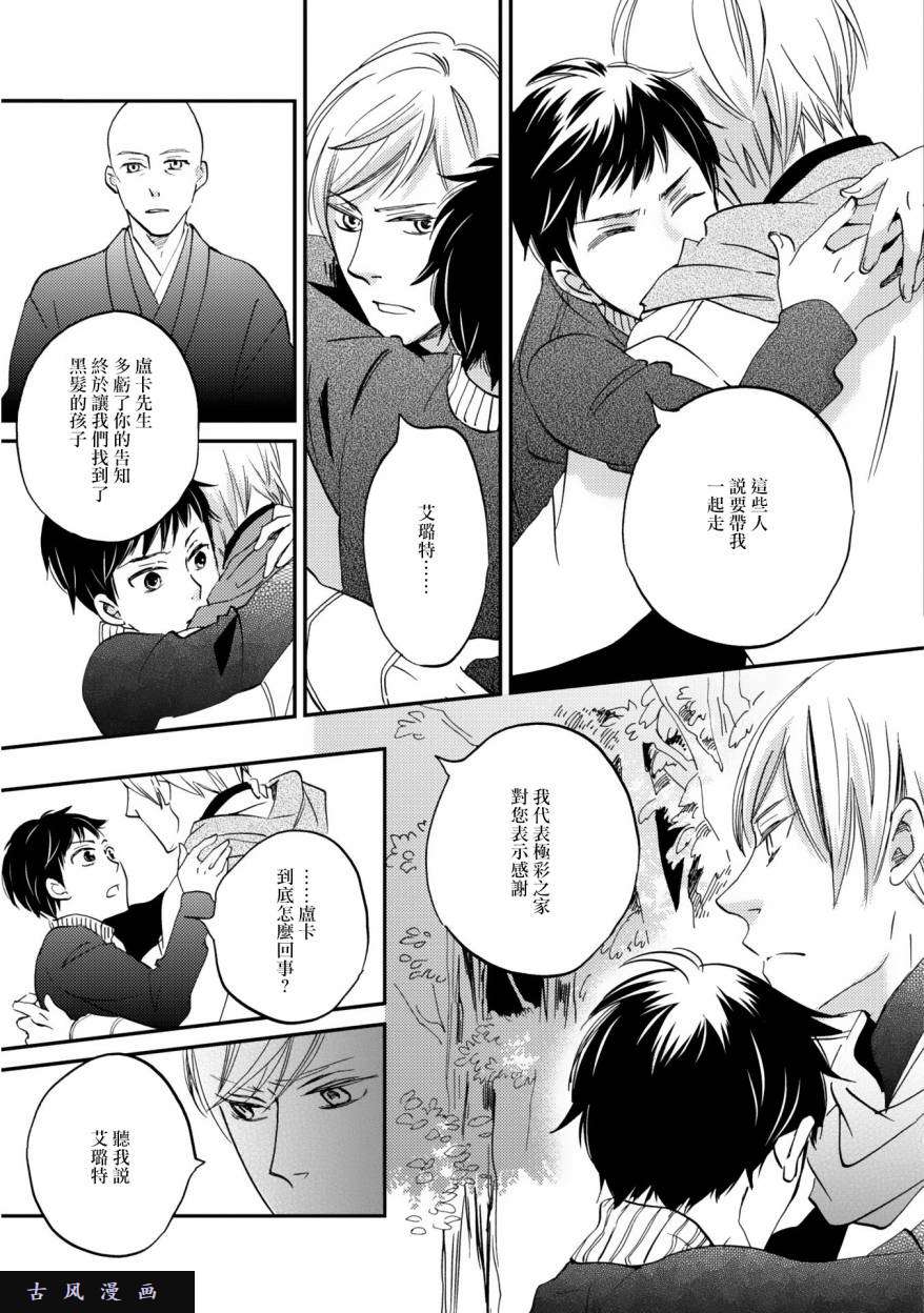 极彩之家第4话