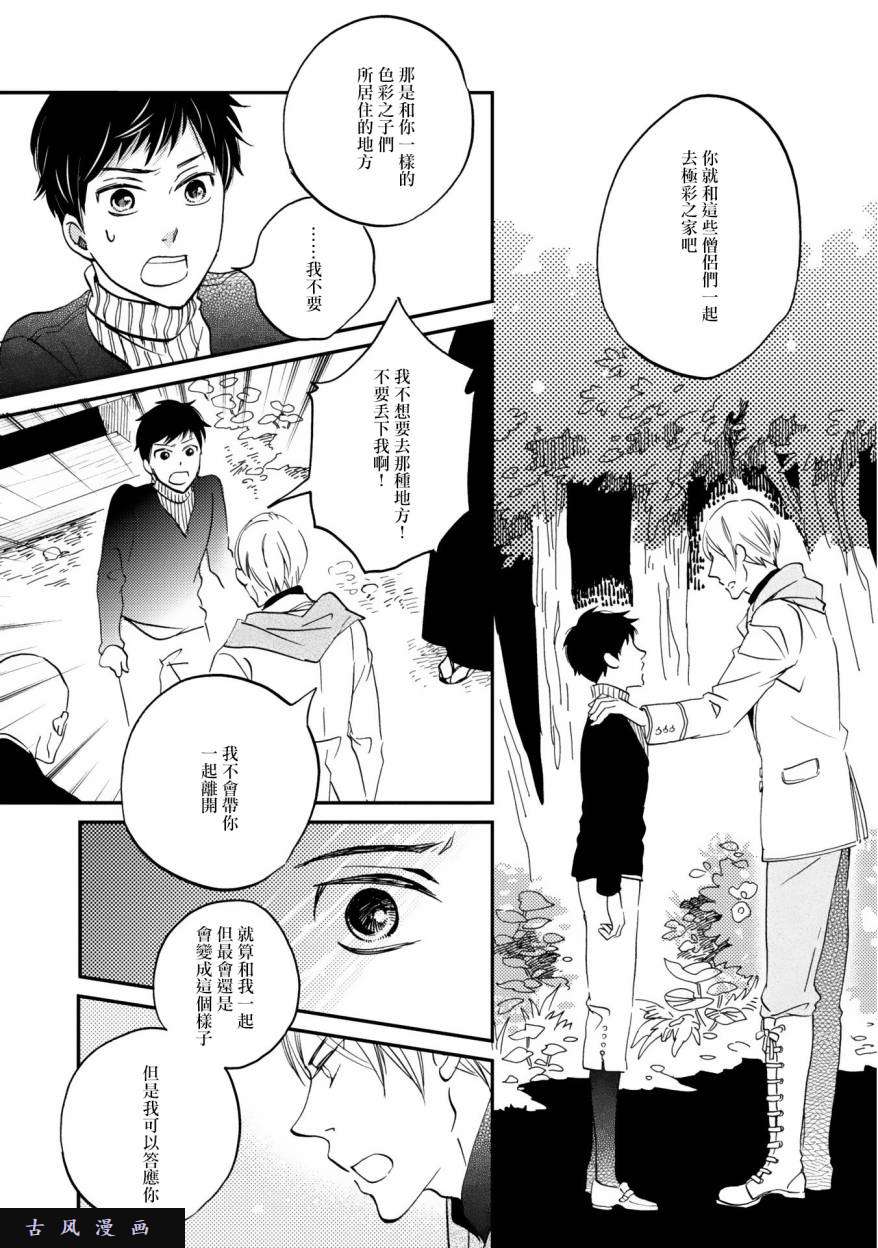 极彩之家第4话