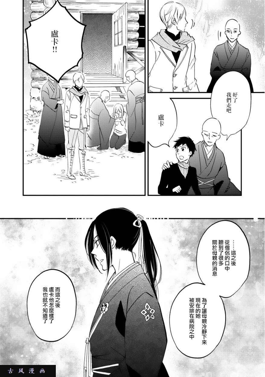 极彩之家第4话