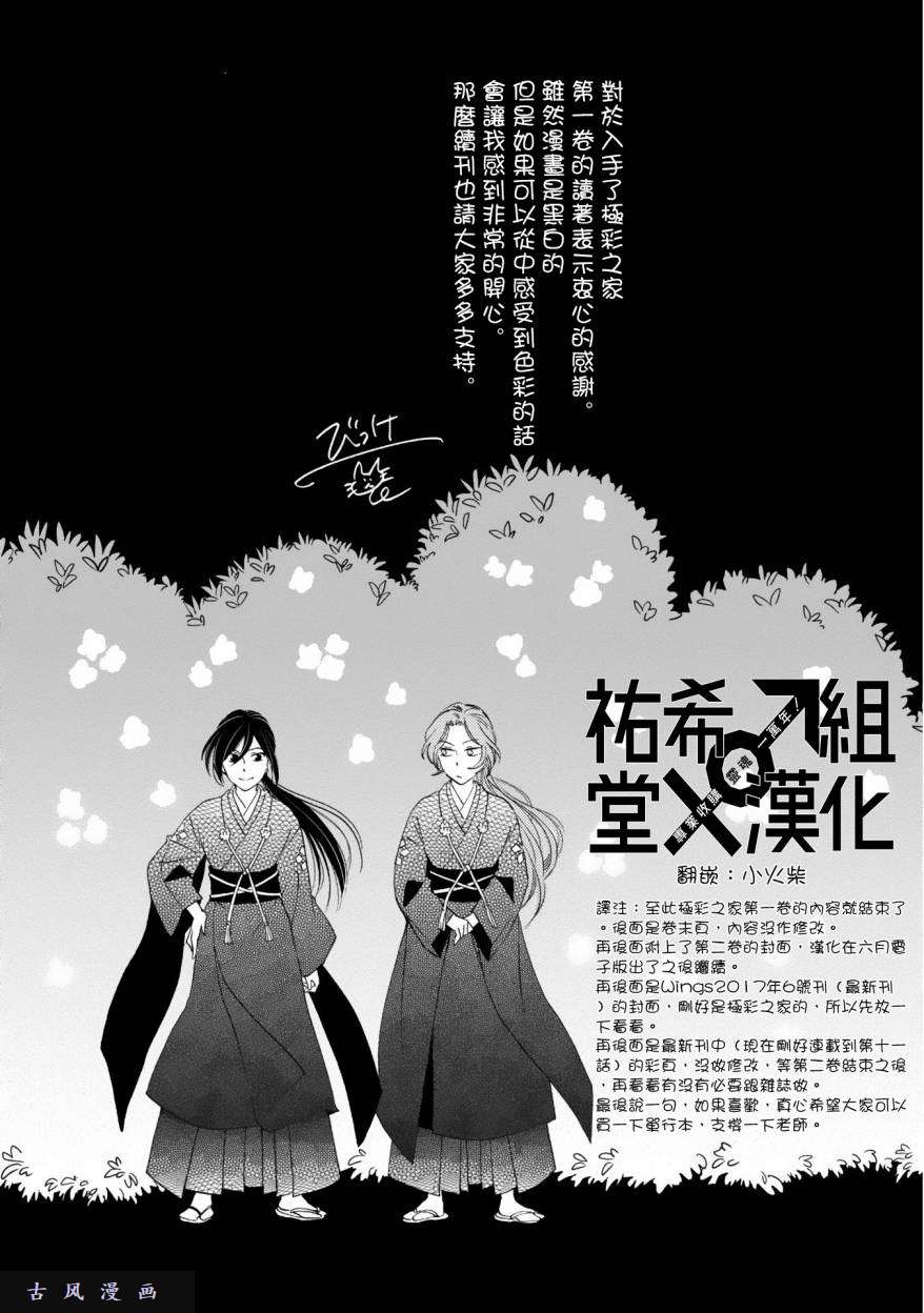 极彩之家第4话