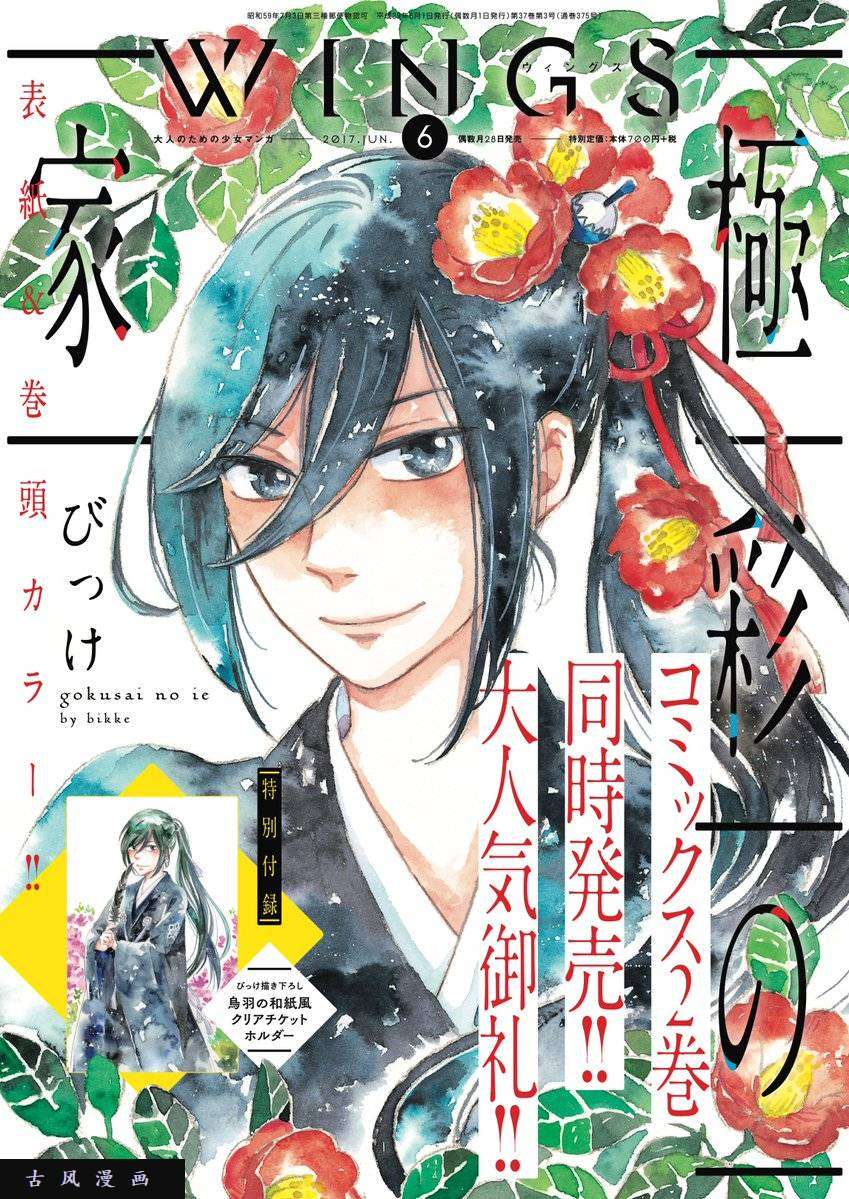 极彩之家第4话
