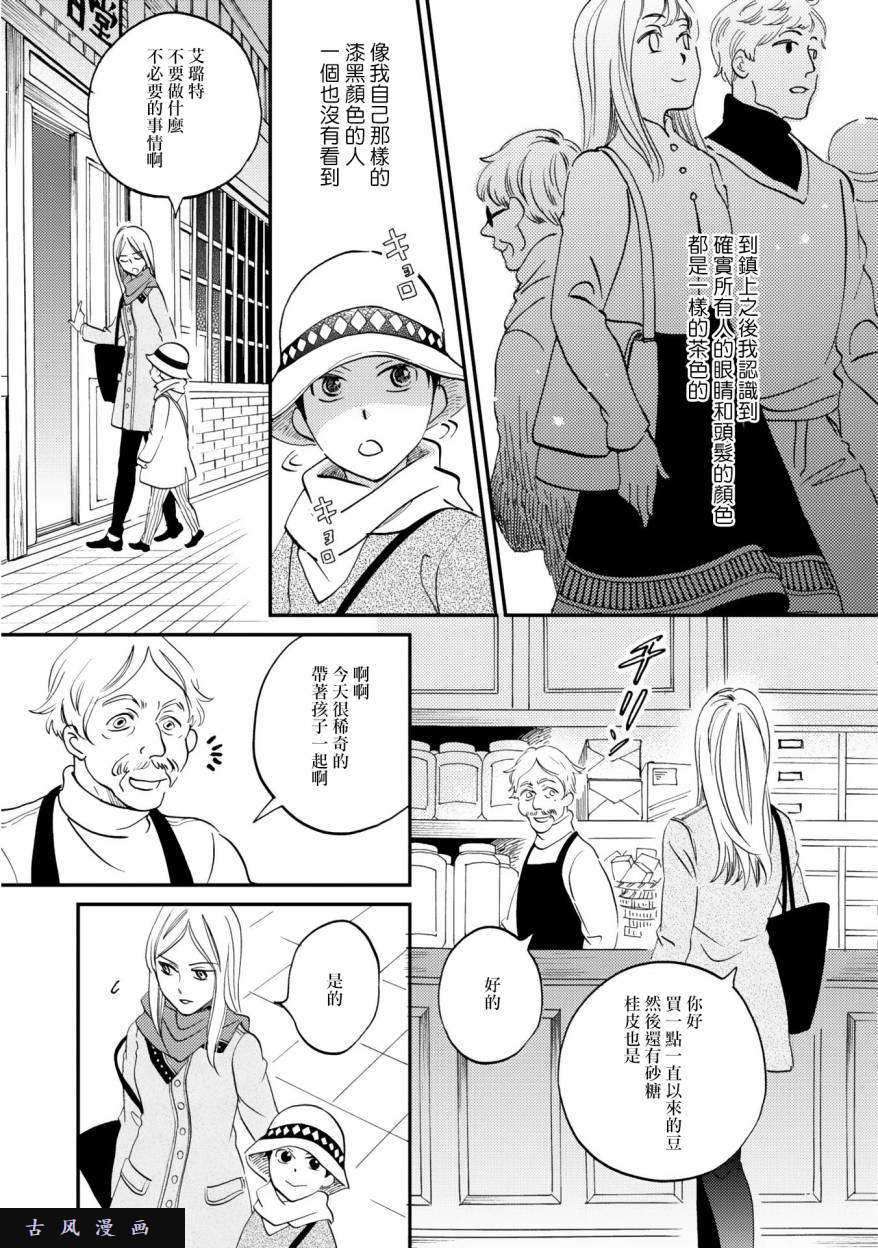 极彩之家第4话