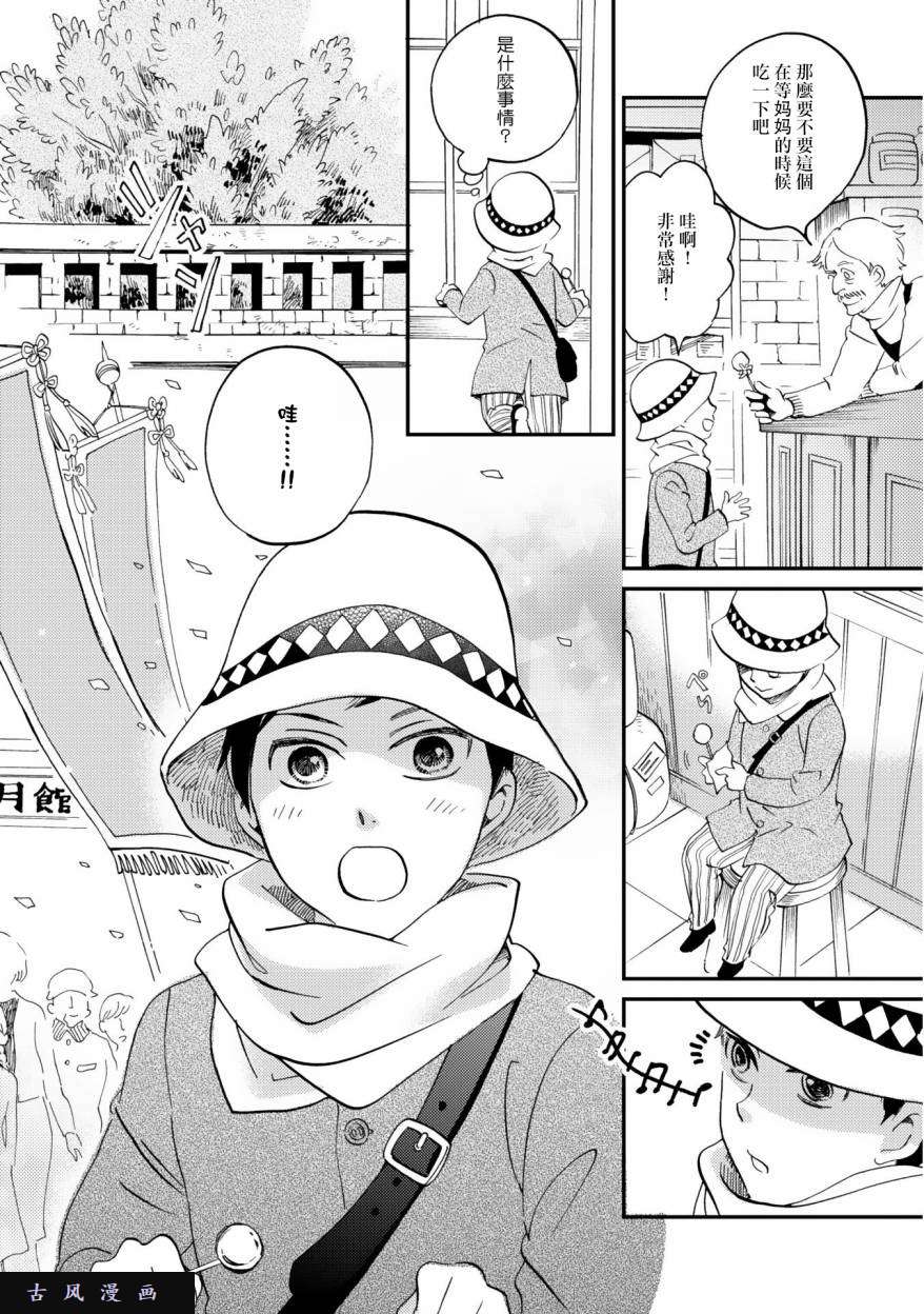 极彩之家第4话