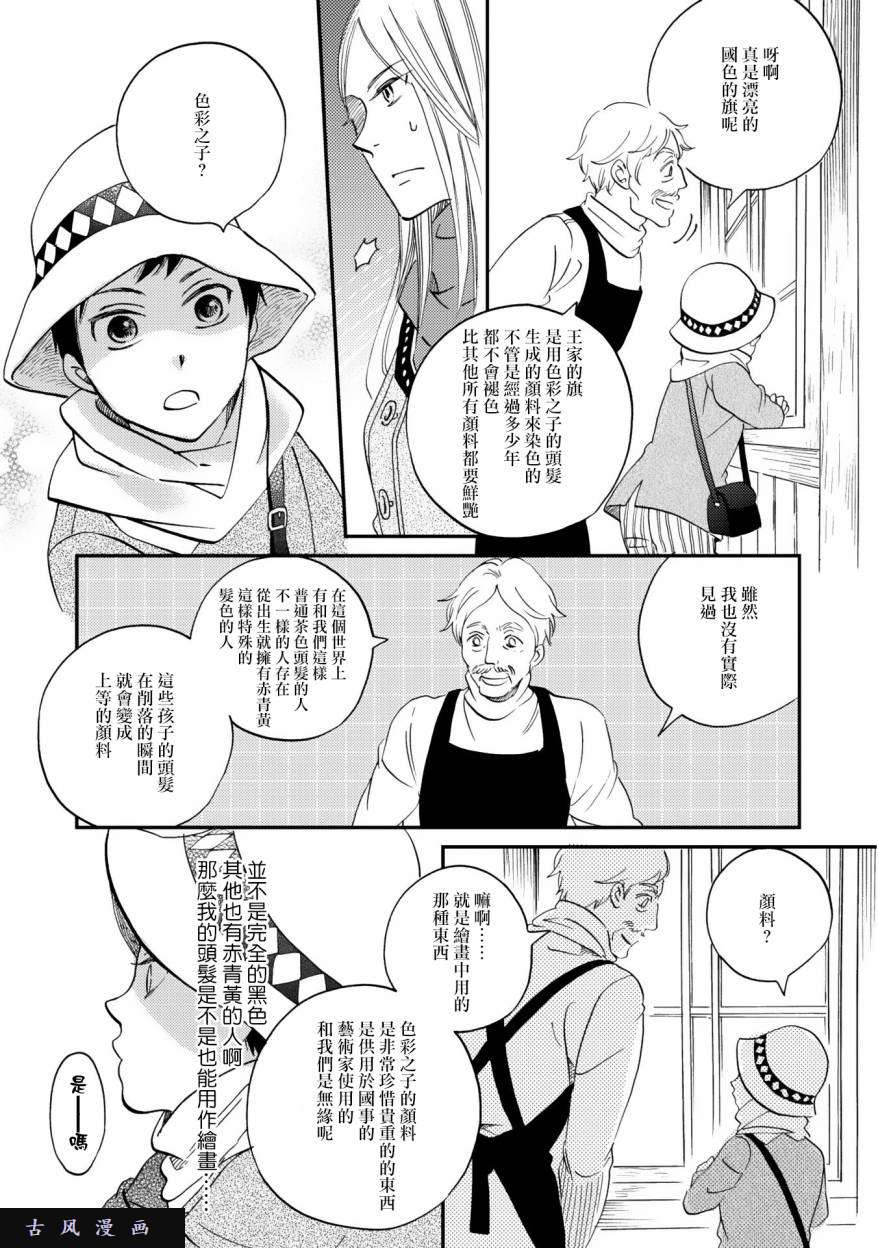 极彩之家第4话