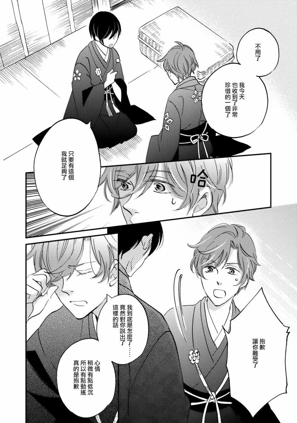 极彩之家第7话