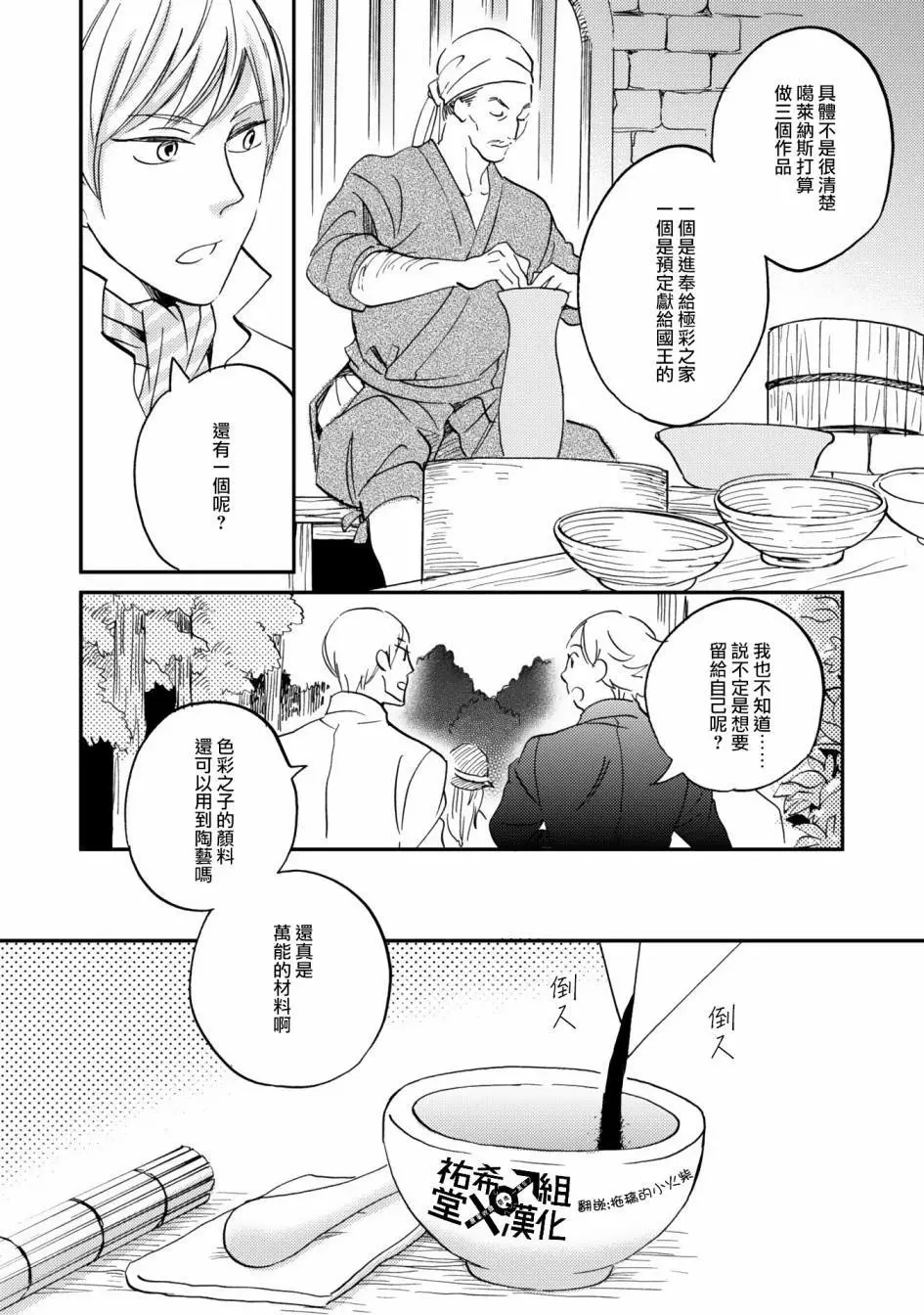 极彩之家第7话