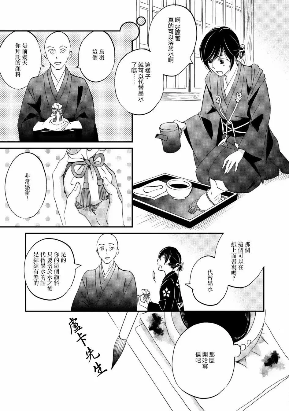 极彩之家第7话