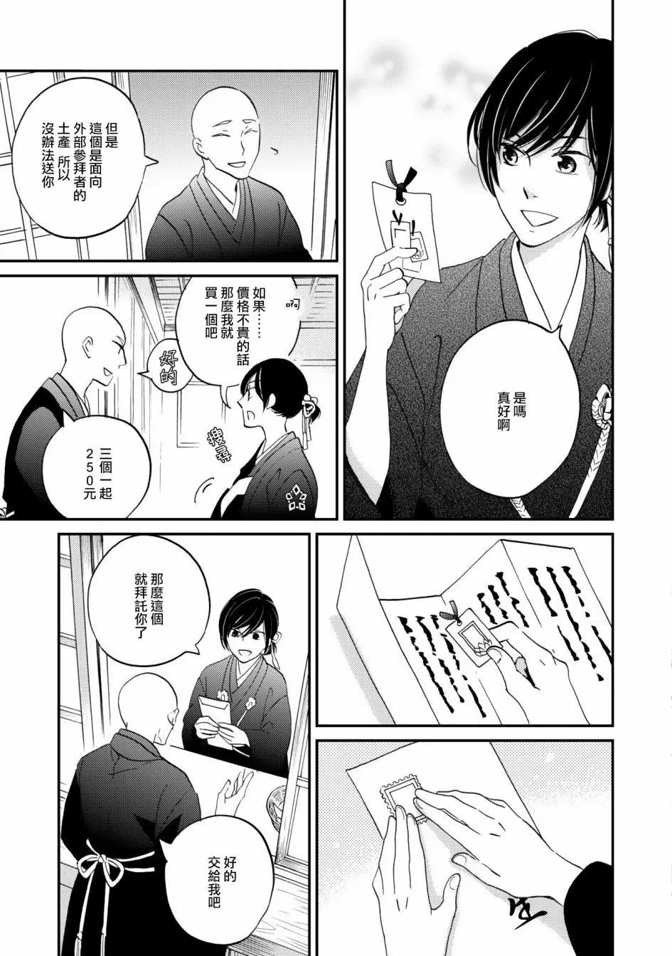 极彩之家第7话